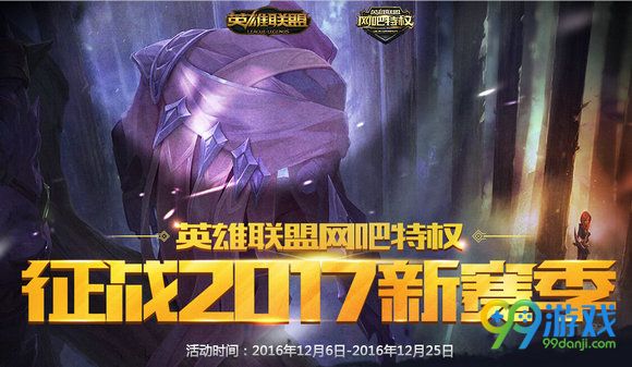 lol网吧特权活动
