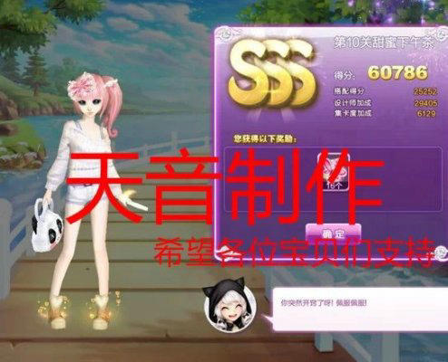 QQ炫舞旅行挑战甜蜜下午茶SSS搭配攻略图