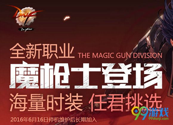 DNF魔枪士结婚礼服&8套全新高级装扮外观动图展示