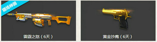 逆战新兵开学大礼包活动地址 新兵注册送武器一览