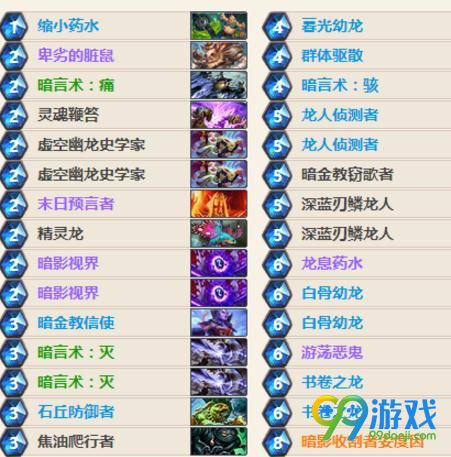 炉石传说冰封王座dk龙牧卡组分享 dk龙牧卡组图文一览