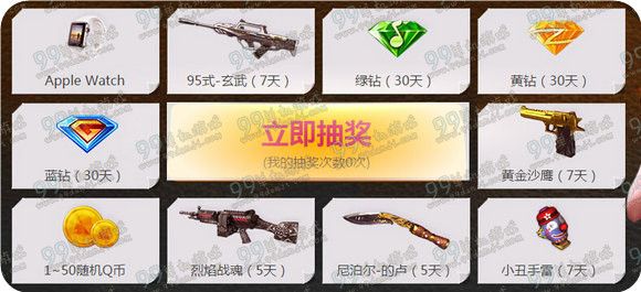 逆战蓝钻黄金8件套活动地址 新注册玩家送Q币蓝钻