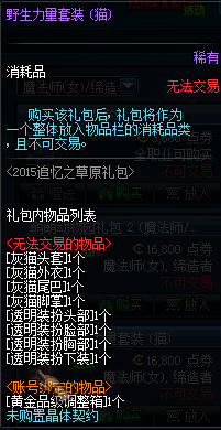 DNF国服2015动物园礼包开启内容介绍