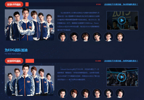 LOL2015全球总决赛为中国LPL战队加油呐喊活动详情 可提高中奖率