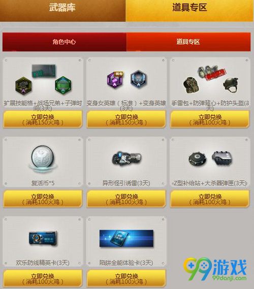 逆战感恩特辑特权商店活动网址 11.17-12.8火鸡换武器