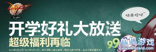 DNF开学好礼大放送活动 送代币券和洗点水
