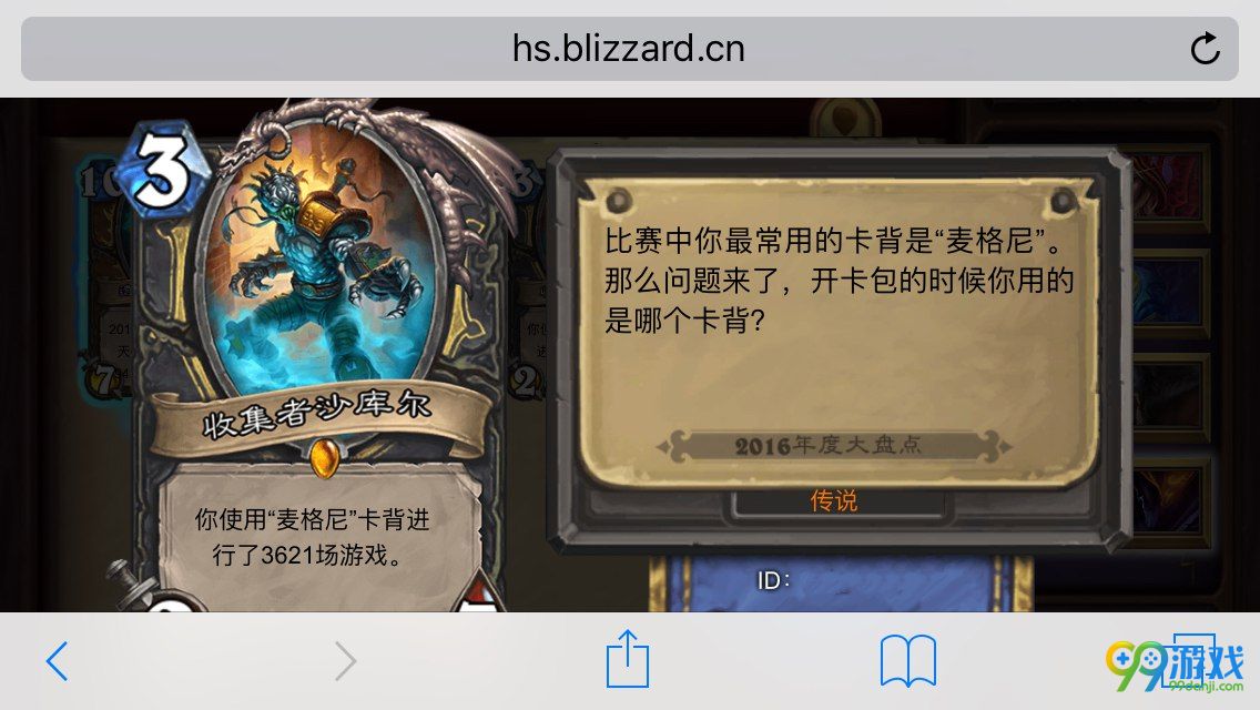 炉石传说2016年度大盘点活动上线 分享查看2016年的你