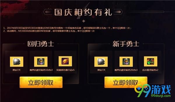 DNFQQ管家10月活动地址在哪 DNFQQ管家10月活动领取地址