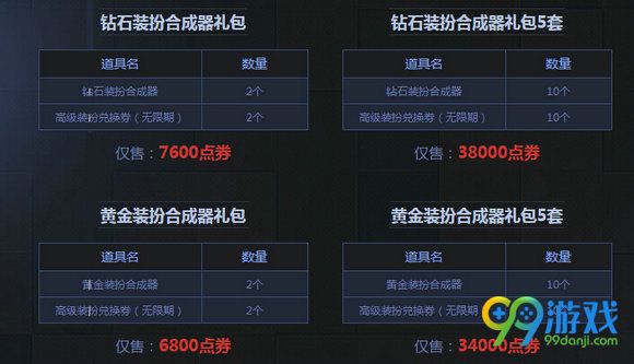 DNF装扮合成器大升级活动地址 钻石装扮合成器多少钱
