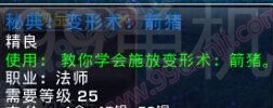 魔兽世界7.0法师秘典变形术箭猪怎么得掉落位置攻略