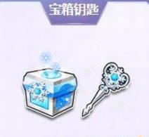 QQ飞车恋歌钥匙冬季宝箱怎么获得 QQ飞车恋歌钥匙冬季宝箱获得方法