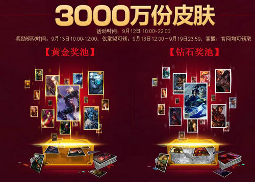 LOL9月12日战斗之夜皮肤领取网址介绍