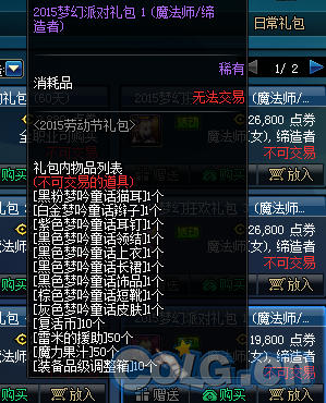 DNF2015五一套礼包售价与开启内容介绍