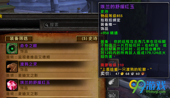 魔兽7.1卡拉赞掉什么 重返卡拉赞掉落物品等级属性一览