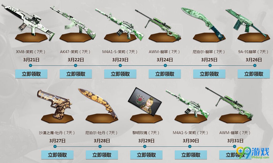 CF一起作战吧3月活动网址 