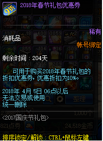 DNF2017国庆花篮礼包有什么 DNF2017国庆花篮礼包内容介绍