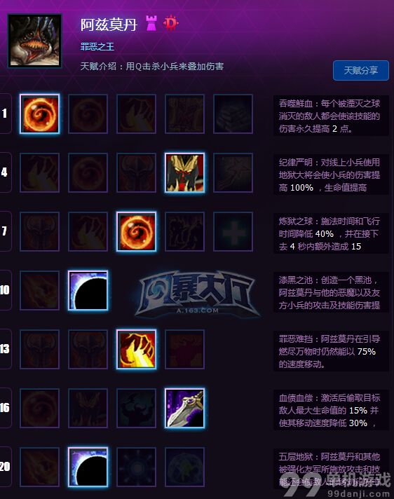 风暴英雄周免英雄阿兹莫丹用什么天赋好？阿兹莫丹天赋攻略