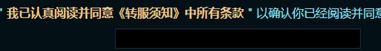 LOL怎么转区 LOL转区要多少钱