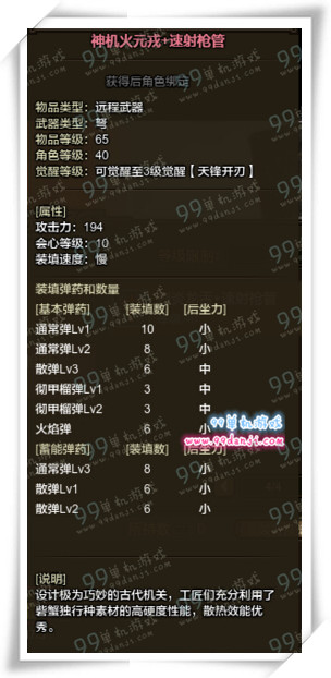 怪物猎人ol神机火元戎+速射枪管怎么样 属性分析