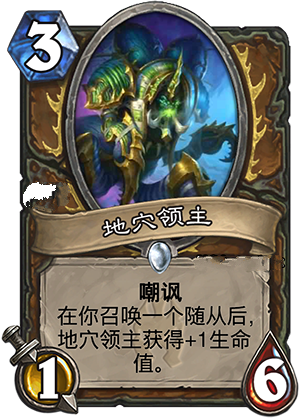 炉石传说冰封王座新卡地穴领主图文介绍
