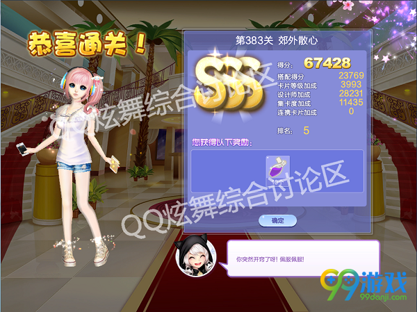 QQ炫舞设计师生涯第19章全关卡SSS高分搭配汇总