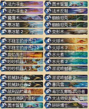 炉石传说无送葬者68%胜率的机械亡语法师卡组分享