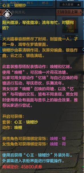 天涯明月刀心王锦鲤抄多少钱 心王锦鲤抄动作外观全展示