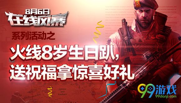 CF8.6年度最给力在线福利の火线八岁生日趴活动地址
