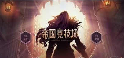 dnf帝国竞技场开膛手杰克怎么打 dnf帝国竞技场开膛手杰克打法攻略一览