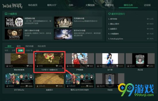 饥荒TGP版结婚MOD怎么用 结婚MOD用法图文一览