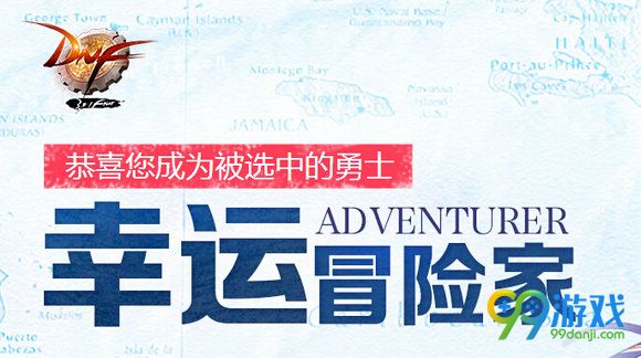 DNF12月15日更新幸运冒险家活动网址 开神秘宝箱卡牌