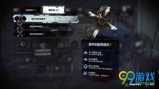 羞辱2四格骸骨护符怎么制作 四格骸骨护符制作方法分享