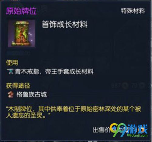 剑灵原始牌位怎么得 原始牌位有什么用攻略