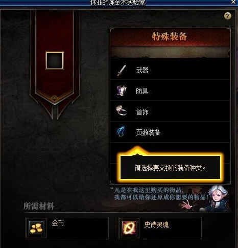 DNF95版本休亚的炼金术实验室功能介绍 休亚的炼金术实验室使用方法