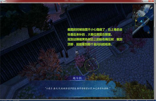 仙剑奇侠传6景安任务小纸条在哪？景安任务小纸条位置分享