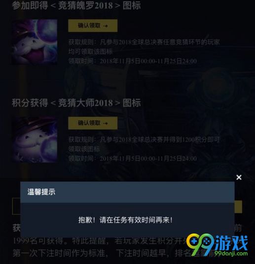 lol竞猜魄罗头像领不了怎么回事 竞猜魄罗2018头像领取攻略