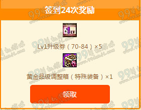 DNF2015年12月每日签到地址 签到领取极品调整箱