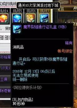 dnf阿拉德快乐计划奖励有哪些 阿拉德快乐计划活动玩法