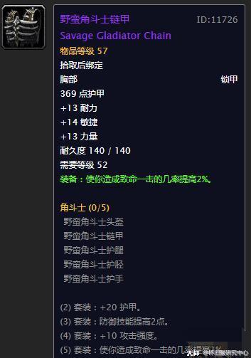 魔兽世界怀旧服5人本紫装详情