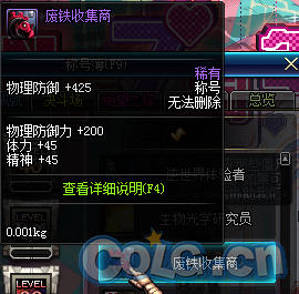 DNF86级称号簿属性介绍 怎么样