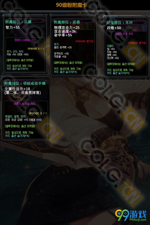 dnf90级粉附魔卡属性一览 90粉附魔卡属性汇总