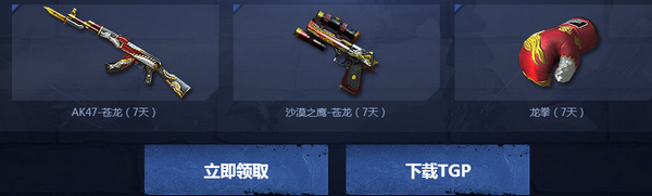 CFTGP联合兰的武器基地送预约特权礼包活动网址分享