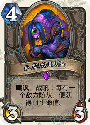 炉石传说巨型独眼怪怎么样 巨型独眼怪怎么搭配