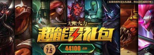 LOL无限火力超能量礼包售价与内容介绍
