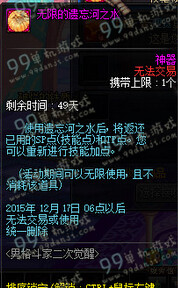 DNF无限的遗忘河之水怎么获得 无限的遗忘河之水获取攻略