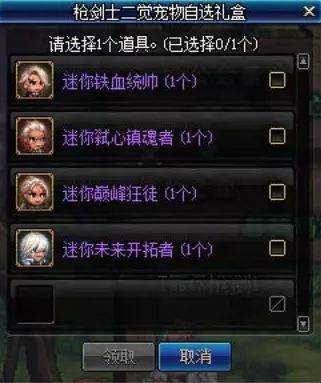 dnf弹刃之绚宠物礼包能开出什么 弹刃之绚宠物礼