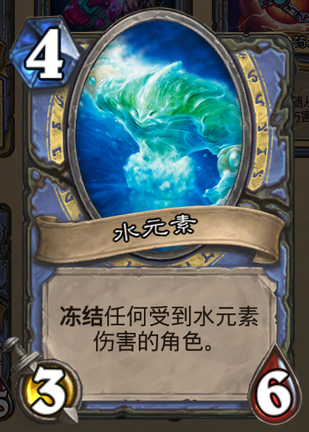 炉石传说元素卡牌有哪些 炉石传说元素卡牌汇总