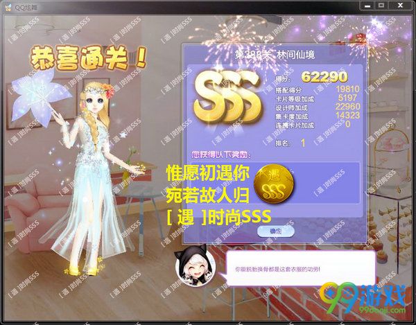 QQ炫舞设计师生涯第19章第388关林间仙境SSS搭配