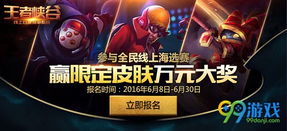 lol2016王者峡谷海选地址 赢限定皮肤万元大奖详情