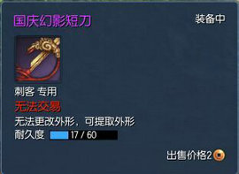 剑灵国庆幻影短刀怎么得外观展示图
